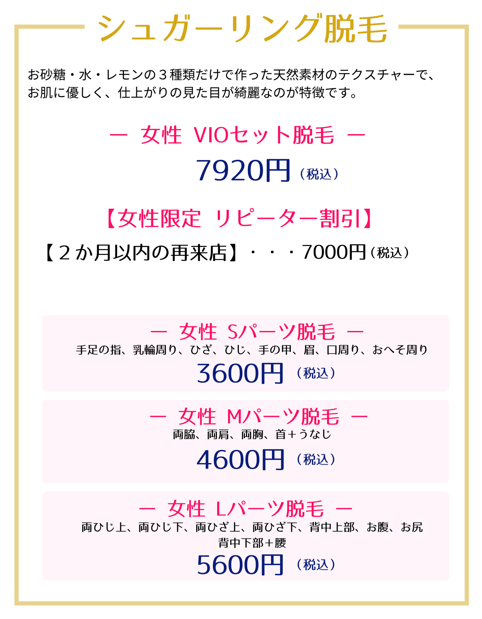 シュガーリング 脱毛メニュー